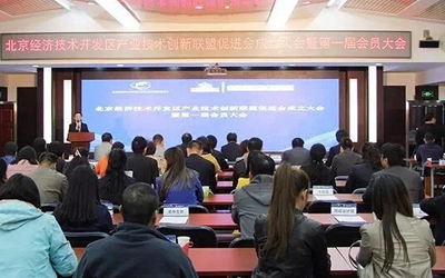 北京亦莊聯盟促進會成立 北京泰豪成為其會員單位