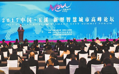 共話智慧，共謀發(fā)展——北京泰豪應邀出席玉溪智慧城市高峰論壇并發(fā)表主題演講