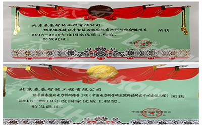 喜訊來襲 | 北京泰豪喜提兩項國家工程優質獎 ！