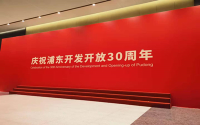 感恩有你，全力以赴！浦東開發(fā)開放三十年慶典運(yùn)維保障 勇?lián)姑? />
                                </div>
                                <div   id=