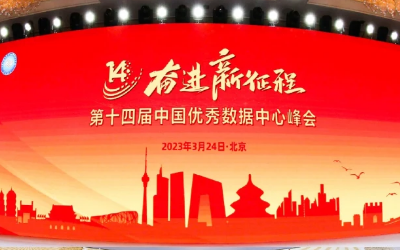 蟬聯十強!數據中心又獲獎了