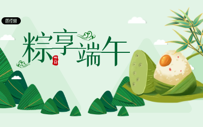 粽享端午,歲歲安康