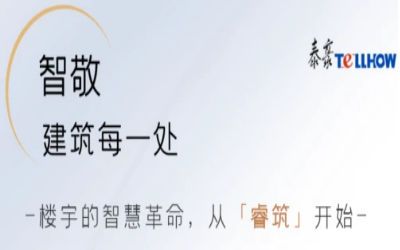 樓宇的智慧革命,從「睿筑」開始