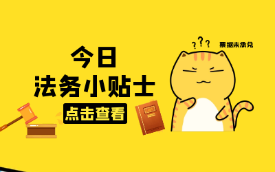 法務(wù)小貼士|你所不知道的“救濟(jì)渠道”