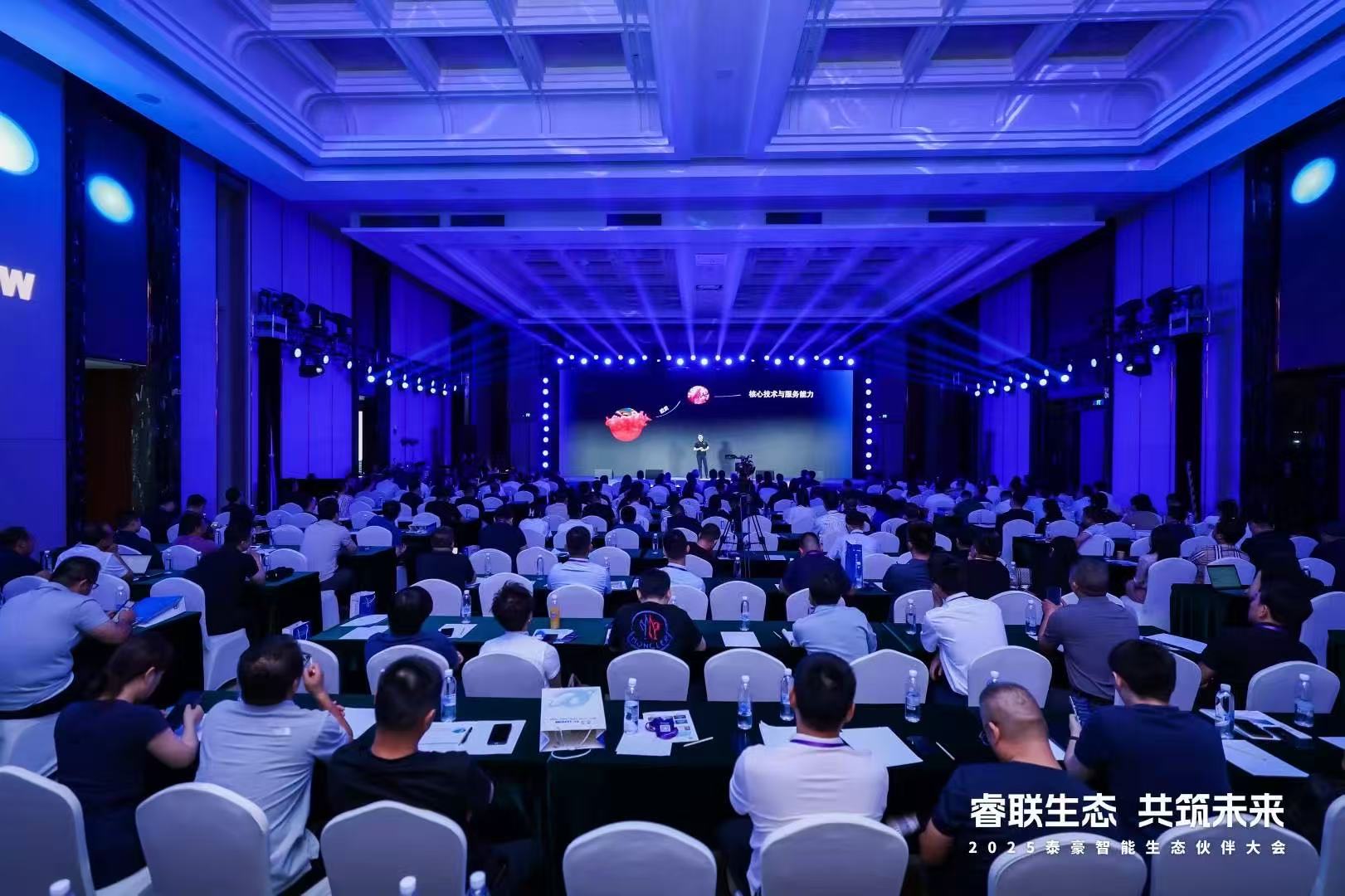 2025泰豪智能生態伙伴大會在京圓滿落幕:睿聯生態,共筑數智未來