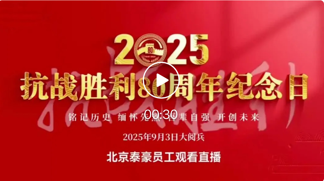 銘記歷史,吾輩自強|紀念抗戰勝利80周年