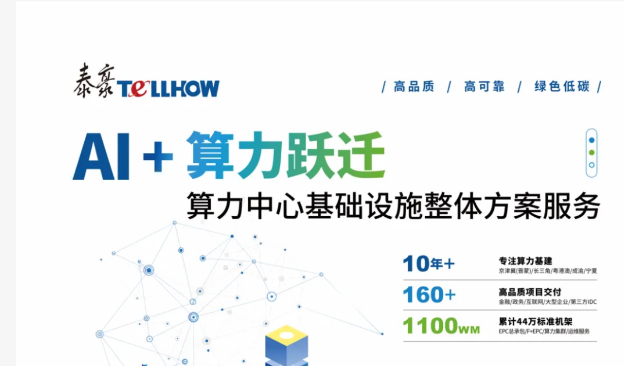 誠邀蒞臨:2025數據中心全生命周期管理大會